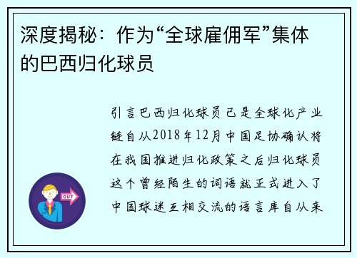 深度揭秘：作为“全球雇佣军”集体的巴西归化球员